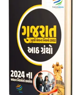 Gujarat Civil Services Rules 2002 eBook in Gujarati – Complete Guide for Government Exam Preparation