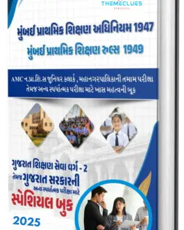Mumbai Prathamik Shikshan Adhiniyam Gujarati eBook with MCQs – Best Guide for AMC Junior Clerk Exam