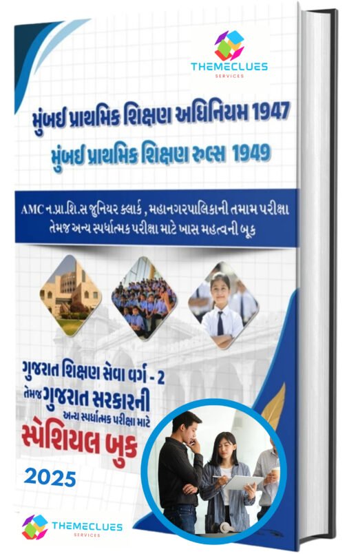 ​Mumbai Prathamik Shikshan Adhiniyam eBook